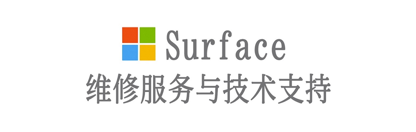 阎良surface产品维修服务中心