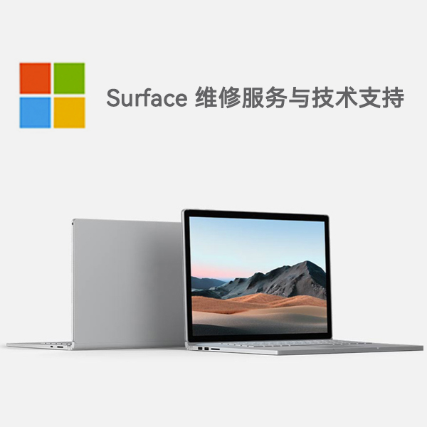 阎良surface产品维修服务电话